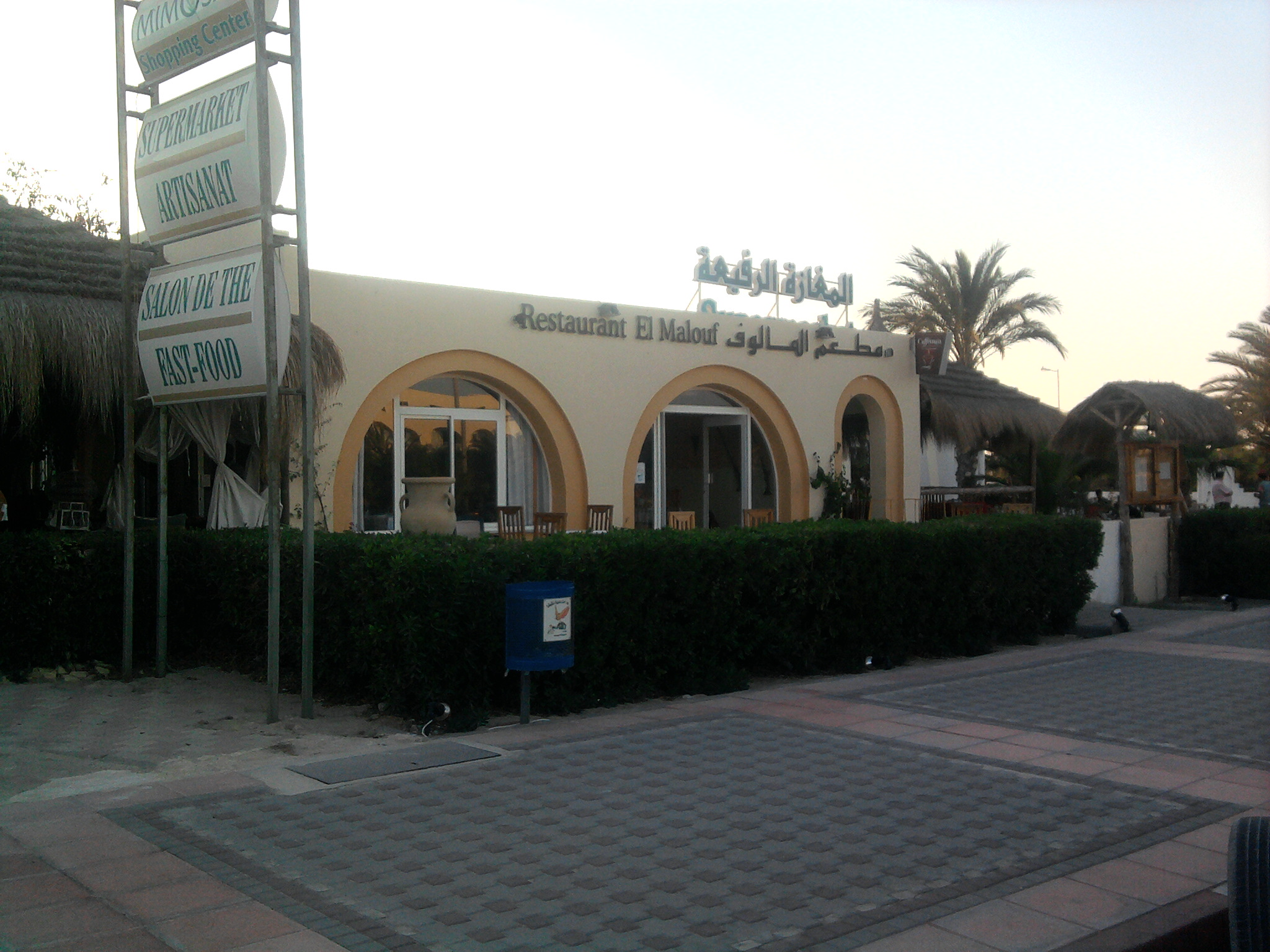 Restaurant El Malouf Djerba